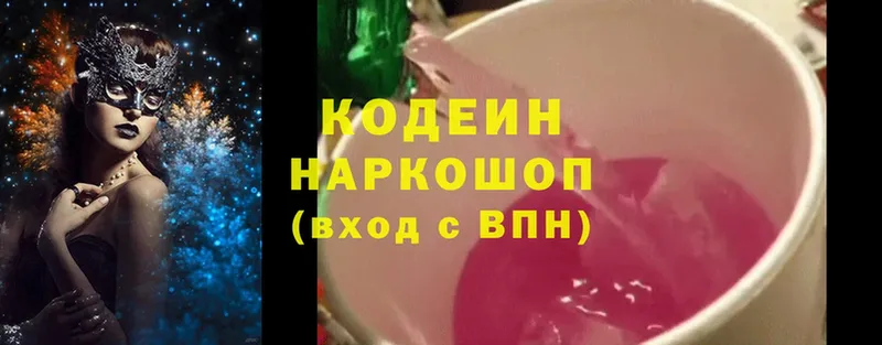 наркошоп  Унеча  Кодеиновый сироп Lean напиток Lean (лин) 