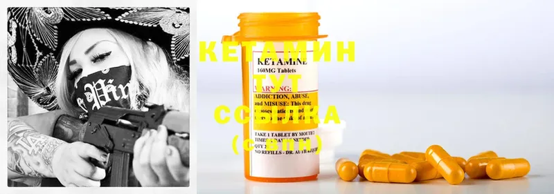 КЕТАМИН ketamine  Унеча 